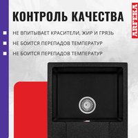 Кухонная мойка ARFEKA Zia (черный)