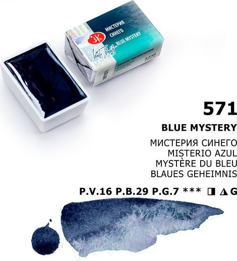 

Акварельная краска Невская палитра Белые ночи 1911571 (571 мистерия синего)