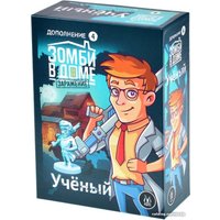 Настольная игра Магеллан Зомби в доме: заражение. Ученый (дополнение)