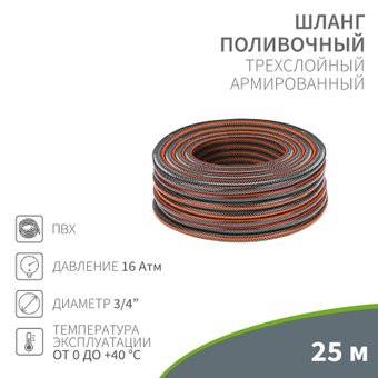 Стандарт Плюс 62-0226-1 (3/4", 25м)