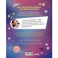 Энциклопедия издательства Clever. Лисенок Почемучка. Космос, твердая обложка (Ульева Елена) в Пинске