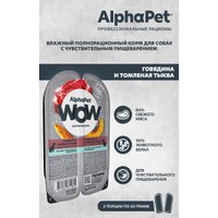 Консервированный корм для собак AlphaPet WOW с чувствительным пищевар. говядина и томленая тыква 15х100 г