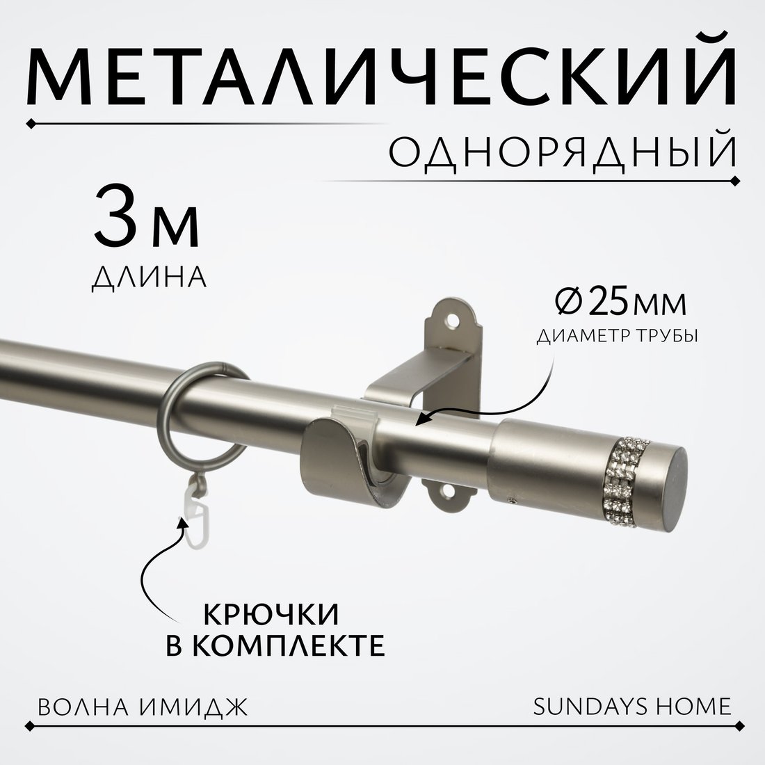 

Карниз для штор Sundays Home Волна Имидж 25мм однорядный (сатин, 3м)