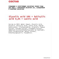  Art&Fact Пилинг-пэды для лица glycolic acid 10% + salicylic acid 0,5% + lactic acid
