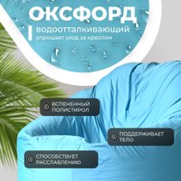 Кресло-мешок Mio Tesoro Poparada XXXL PO-65x85-NEB (небесный)