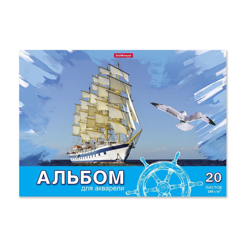 

Альбом для рисования Erich Krause Морская прогулка 58573 (20 л)