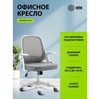 Офисное кресло CACTUS CS-WMC212-GY (белый/серый)