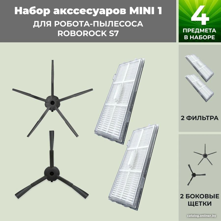 Набор аксессуаров USBTOP для Roborock S7 (черные боковые щетки) 558487