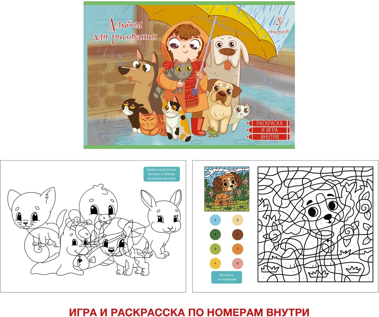 

Альбом для рисования Канц-Эксмо Best friends АЛ202347 (20 л.)