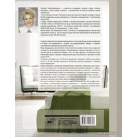  АСТ. Крутая квартира. Современный дизайн жилых интерьеров (Преображенская Наталья Анатольевна)