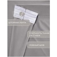 Штора Mio Tesoro Blackout 150х250 (светло-серый)