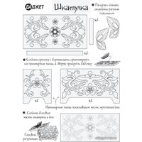 Набор трафаретов Даджет RU0156 (набор для принцесс)