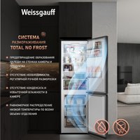 Холодильник Weissgauff WRK 185 Total NoFrost Inverter Black