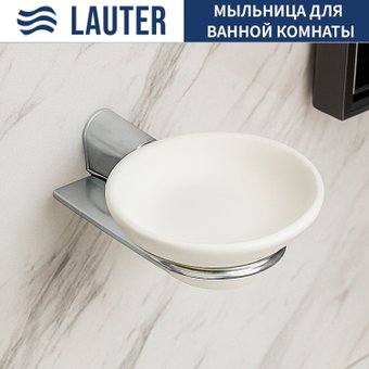 Мыльница Lauter 21SH2051 (Chrome)