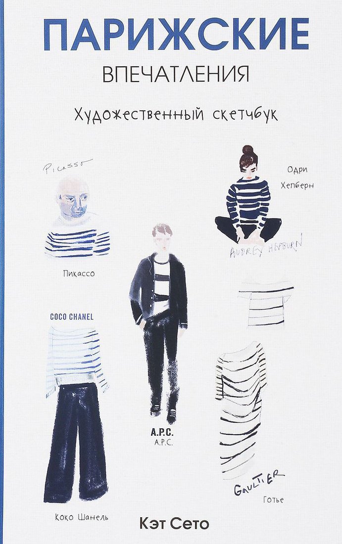 

Книга издательства Попурри. Парижские впечатления 9789851535138 (Сето К.)
