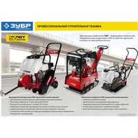 Виброплита Зубр ЗВПБ-20 АХ