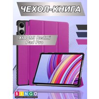 Чехол для планшета Bingo Tablet для Redmi Pad Pro (фиолетовый)