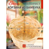 Корзина Bene Флорист