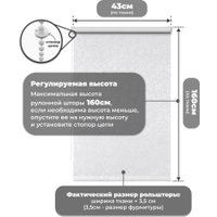 Рулонные шторы Sundays Home LM 97-11 43х160 с 2-мя направляющими LM-15 150см (белый)