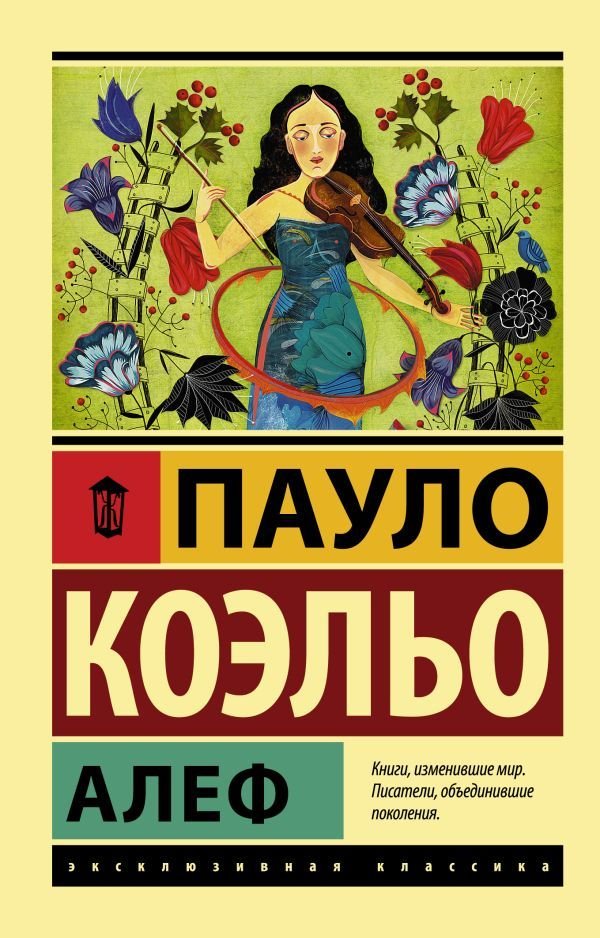 

Книга издательства АСТ. Алеф (Коэльо Пауло)