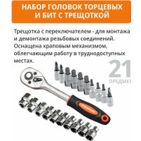 Набор трещотка с головками и битами MaxPiler MXT-22-SET (22 предмета)