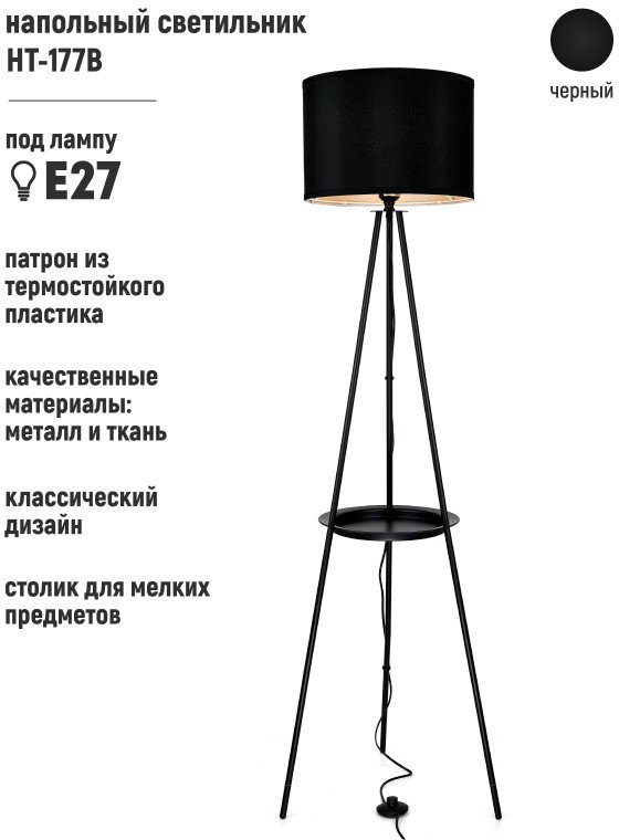 

Торшер ArtStyle HT-177B