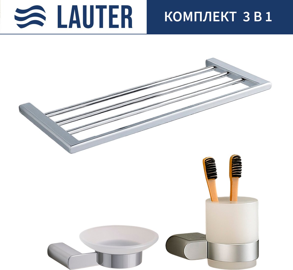

Набор аксессуаров для ванной Lauter 21SH1061 + 21SH1051 + 21SH1151 (Chrome, 3 предмета)