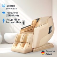 Массажное кресло Unix Med Afelia (beige)