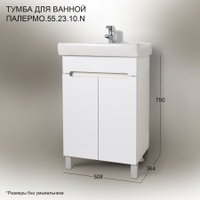  Акваль Тумба под умывальник Палермо 55 ПАЛЕРМО.55.23.10.N