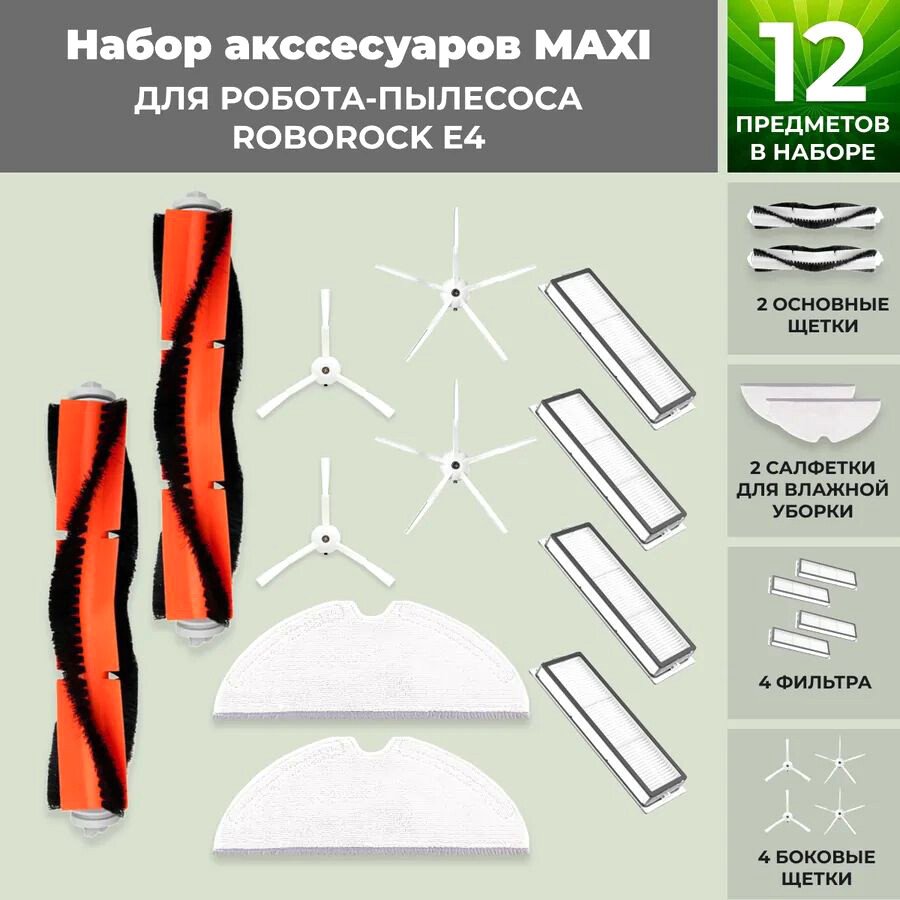 

Набор аксессуаров USBTOP для Roborock E4 (белые боковые щетки) 558652