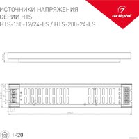 Блок питания Arlight HTS-150-24-LS 023257