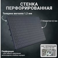 Перфорированная панель Kladenets Стенка перфорированная 300x665