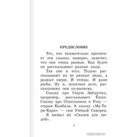 Книга издательства АСТ. Серая Звездочка. Сказки и стихи (Заходер Б.В.)