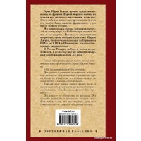 Книга издательства АСТ. На Западном фронте без перемен 978-5-17-108431-8 (Ремарк Эрих Мария)