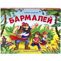 Malamalama Бармалей