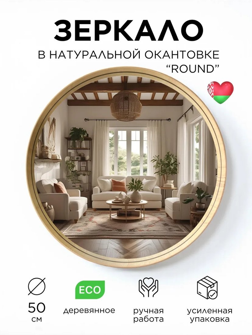 Зеркало Girko Workshop R50N