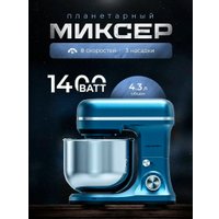 Планетарный миксер Oulemei OLM-HMM004 (синий)