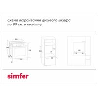 Газовый духовой шкаф Simfer B6GB12016