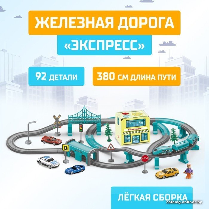 Набор железной дороги Автоград Экспресс 6904738