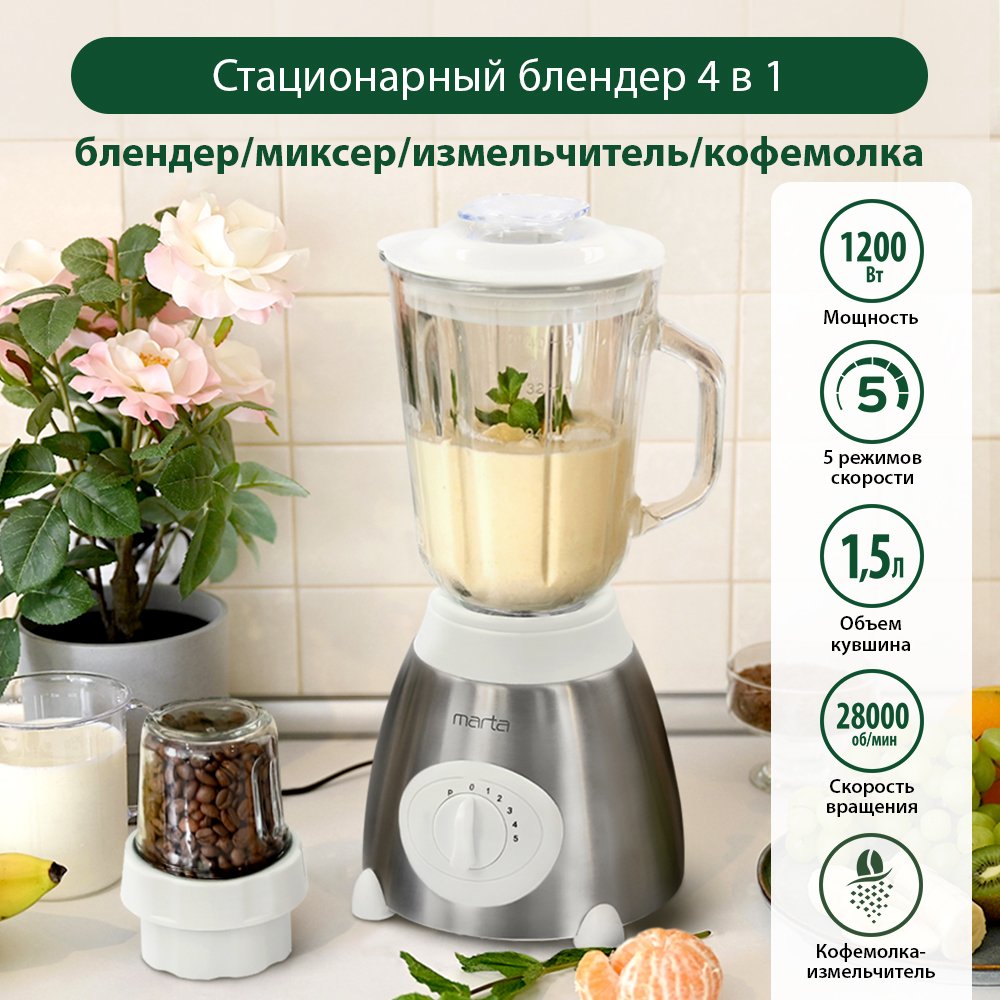 

Стационарный блендер Marta MT-1591 (белый жемчуг)