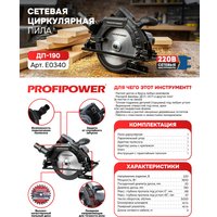 Дисковая (циркулярная) пила Profipower Laser ДП-190
