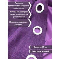 Комплект штор Модный текстиль 03L 112MT222611 (260x180, 2шт, фиолетовый)