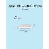 Wi-Fi роутер Keenetic Challenger SE KN-3911