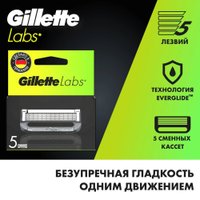 Сменные кассеты для бритья Gillette Labs (5 шт)