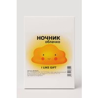 Ночник ILikeGift Облачко 149-003-04 (желтый)