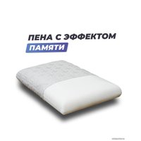 Ортопедическая подушка Фабрика сна Memory-1 S 50x30x10 в Гродно