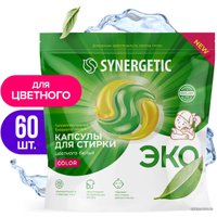 Капсулы для стирки Synergetic Биоразлагаемые концентрированные гипоаллергенные COLOR 60 шт