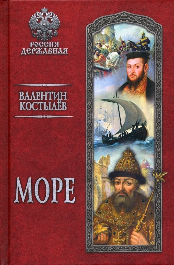 

Книга издательства Вече. Море 9785448423437 (Костылев В.)