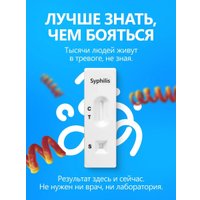 Тест на сифилис Ассомедика на сифилис