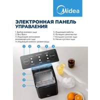 Льдогенератор Midea MERI12B01RUDK